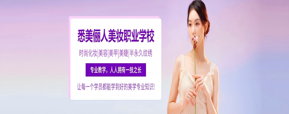 热榜广东深圳好评度非常高的化妆美妆培训机构名单榜首推荐